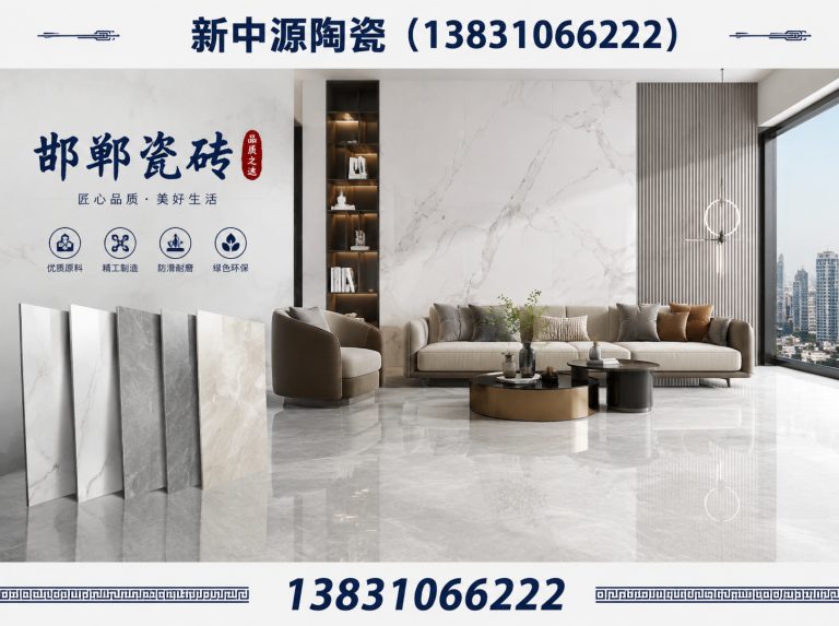 涉县品牌瓷砖展示图